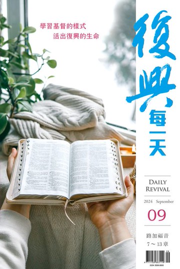【電子書】復興每一天（简体版）／2024年9月
