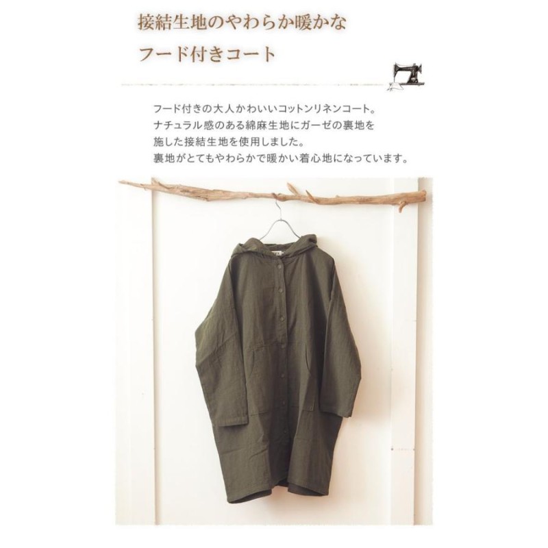 麻生地(古布)使用、フード付きコート