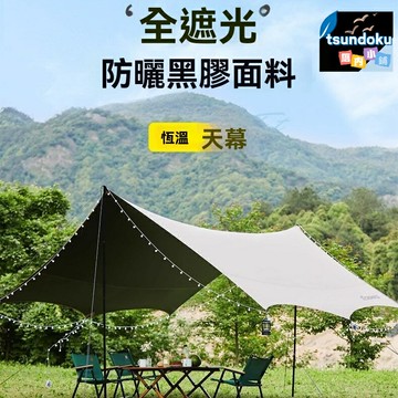 【防風防曬防雨】戶外天幕 帳篷 遮陽棚 露營裝備 便攜式涼棚 八角黑膠塗銀 庭院野餐 沙灘公園通用