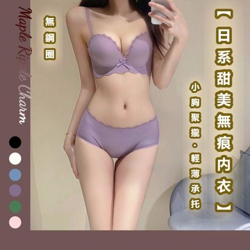 MAPLE🌟日系甜美套裝🌟少女內衣 上托美胸 無鋼圈內衣 無痕內衣 性感內衣 無鋼圈 蕾絲內衣 法式內衣 少女內衣