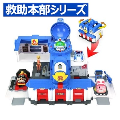 Robocar Poli]（ロボカーポリー） 開ける 救助本部 プレイセット