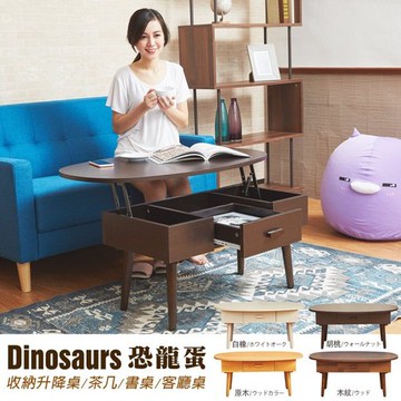 【班尼斯】台灣獨家．恐龍蛋收納升降茶几-胡桃色