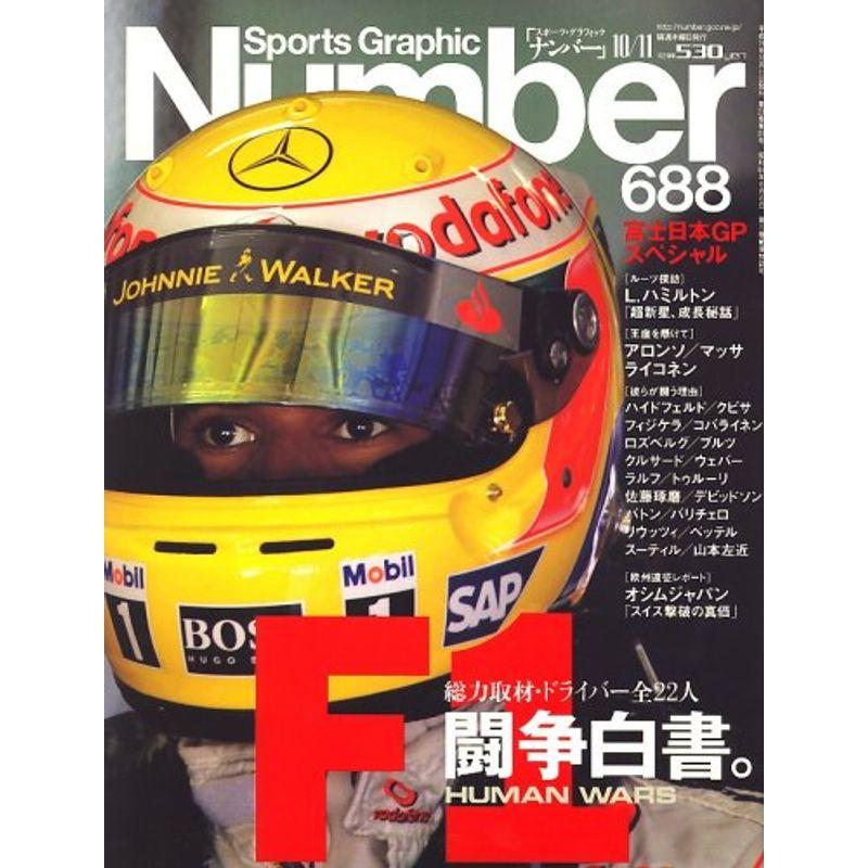 Sports Graphic Number (スポーツ・グラフィック ナンバー) 2007年 10 11号 雑誌