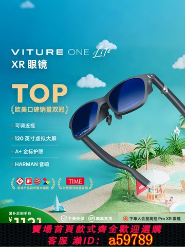 【台灣公司 可打統編】【政府補貼立減15%】VITURE One Lite智能AR眼鏡近視調節支持3DoF定屏高清觀影游戲大屏XR眼鏡vision pro平替