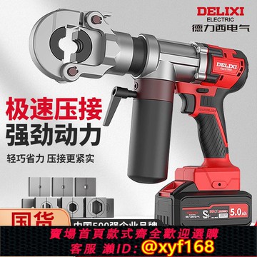 {可打統編 保固一年}德力西電動液壓鉗多功能壓線鉗電工專用電線端子壓線鉗充電式端子