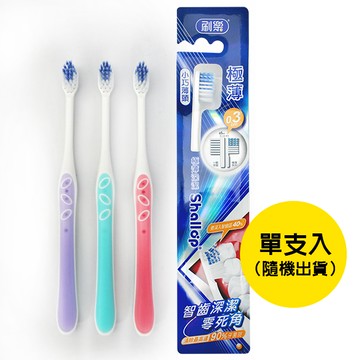 刷樂極薄深潔牙刷1支入