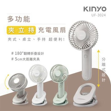KINYO 多功能夾立持充電風扇 UF-3024 綠色