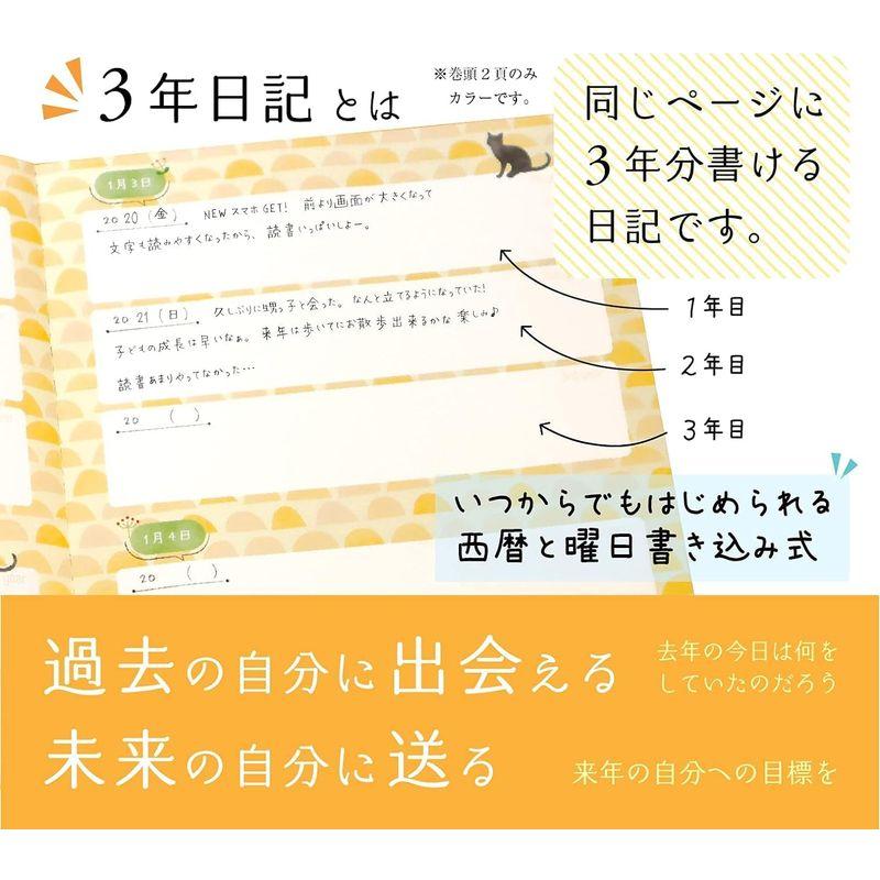 しおりつき ノートライフ 日記 3年日記 B5 (26cm×18cm) 日本製 開きやすい ねこ ソフトカバー 日付あり (いつからでも始め