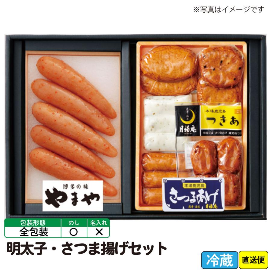  御歳暮 お歳暮 おせいぼ お年賀 手土産 ごあいさつ ご自宅用 明太子・さつま揚げセット