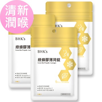 BHKs 綠蜂膠薄荷錠 (15粒/袋)3袋組