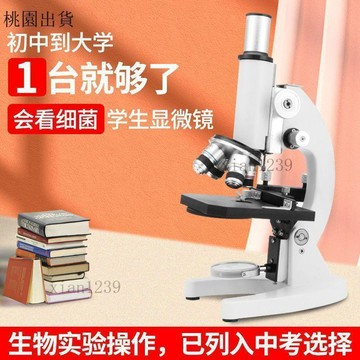 學生生物顯微鏡 光學顯微鏡 顯微鏡⭐顯微鏡專業生物中小學生70000倍光學顯微鏡兒童科學實驗套裝高清🔥