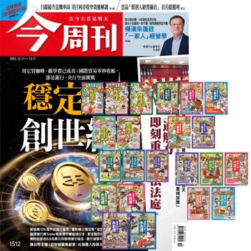 今周刊（半年26期）贈 萌漫大話系列【西遊記 + 三國演義 + 水滸傳 + 成語王 + 三十六計】（全22書）