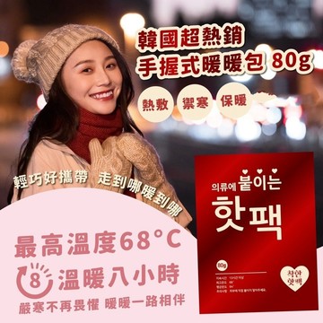 【小魚媽】台灣現貨 暖暖包 月經貼 暖身貼 韓國製暖暖包HOT PACK 發熱包 保暖貼 暖手寶 HAPPYDAY 寒流