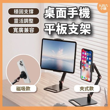 🇹🇼台灣出貨 桌面手機平板支架 ipad支架 平板支架 雙臂支架 平板架 鋁合金支撐 合金底座 手機支架 平板支架