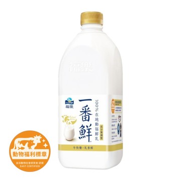 [家速配]福樂一番鮮全脂鮮乳1830ml※實際到貨效期約4天以上