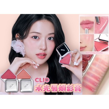 台灣現貨⚡️韓國正品🇰🇷CLIO 冰塊唇頰兩用膏✨腮紅唇膏口紅 滋潤水光肌 自然輕透 顯色唇彩盤
