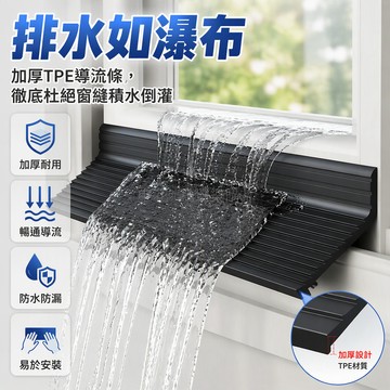 台灣出貨 推拉窗外沿擋雨板 階梯式導流條 加厚防水密封條 中縫粘貼設計 防止雨水倒灌 室外封窗專用款