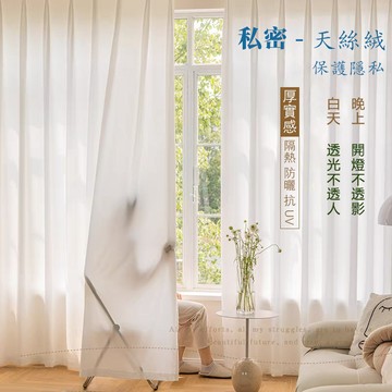 加厚白紗 抗UV防隱私 透光不透人窗簾 窗紗 紗簾 窗簾紗 美容院隔簾 窗簾 門簾 白色窗簾 透光窗簾 落地紗簾 飄窗簾