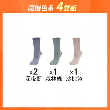 【4雙組-雙11限定】羊毛機能減壓全起毛氣墊登山襪-長襪 - L(26-28cm) / 隨機色系-4雙組