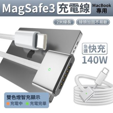 MacBook 磁吸編織快充線 MagSafe 3 對 USB-C 2米 帶燈指示 適用 Pro Air 筆電充電線 200cm