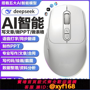 {可打統編 保固一年}AI智能鼠標PPT繪圖表格訊飛寫作語音打字無線藍牙截翻譯辦公通用