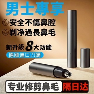 鼻毛 鼻毛刀 鼻毛剪 修鼻毛 鼻毛修剪 鼻毛修剪器 鼻毛機 電動鼻毛 電動鼻毛刀 剪鼻毛 除鼻毛 鼻毛器 電動鼻毛剪