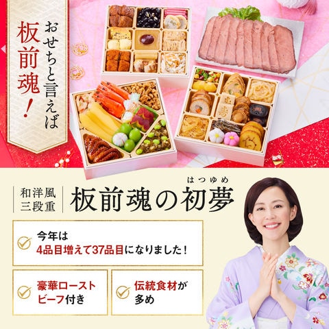 おせち 2024 予約 お節 料理 「板前魂の初夢」和洋風 三段重 ローストビーフ 付き 37品 3人前 御節 送料無料 和風 洋風 グルメ 2023 おせち料理