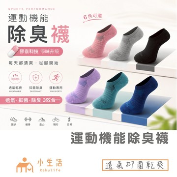【SocksPill】SP-3001 除臭襪 抑菌襪 氣墊襪 毛巾襪 消臭襪 防臭襪 抗菌襪 運動襪 機能襪 工作襪