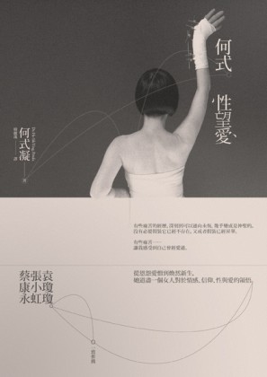 何式性望愛[二手書_普通]