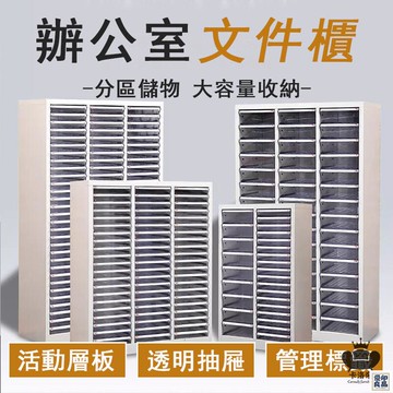 免運 公司貨 【宅配免運】抽屜櫃 文件收納櫃 辦公室收納櫃 合同櫃 落地收納櫃 資料收納櫃 文件整理櫃 檔案櫃 資料存放櫃工廠直銷 特惠/新品特價 全館八折 售後保障 5y89