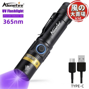 【1925人好評】365nm熒光濟檢測筆紫外線手電筒黃麴黴菌充電紫光UV驗鈔燈