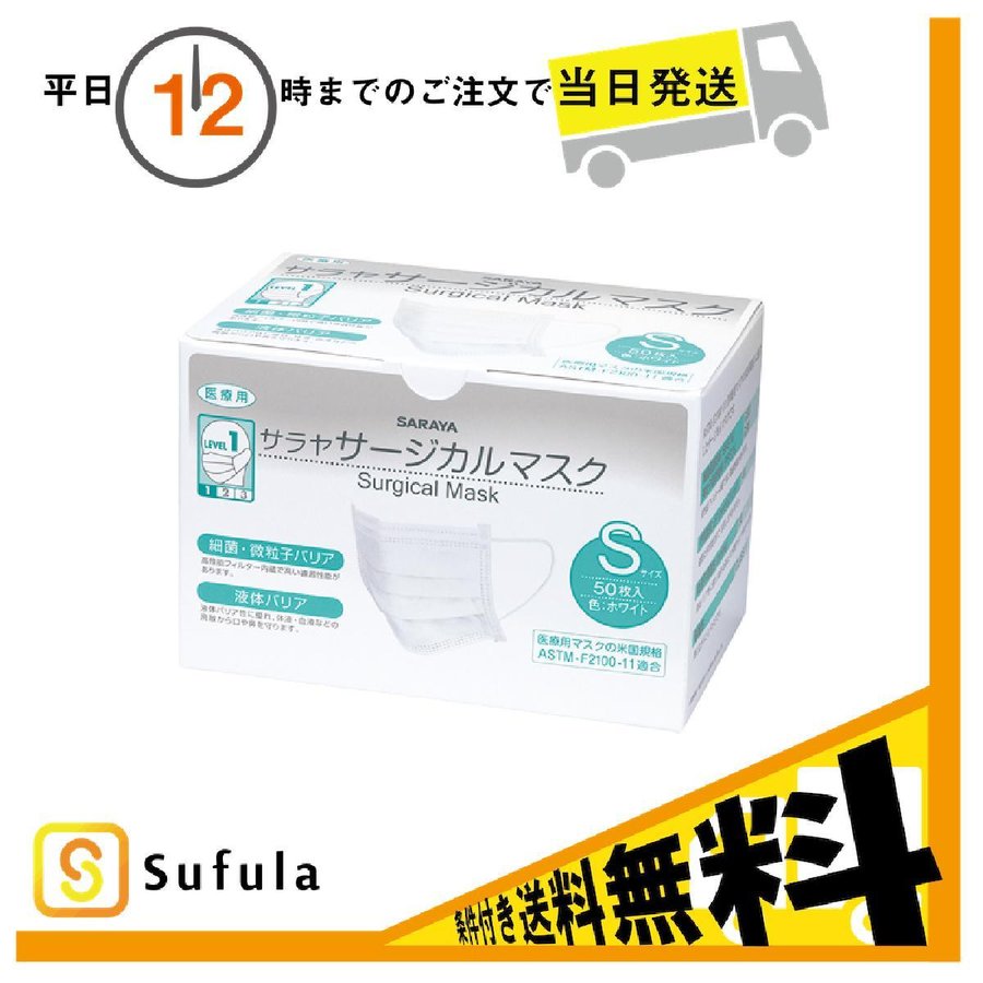 新品未開封　サラヤ　 サージカルマスク　小さめ 30枚入 ×10箱　個包装タイプ