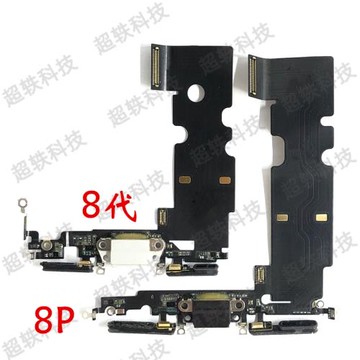適用蘋果8代尾插排線8Plus送話器排線iPhone8充電尾插8P尾插排線