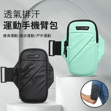 Gordi 透氣排汗運動手機臂包 戶外跑步臂套 防水透氣手腕包 耳機孔設計
