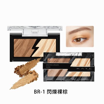 KATE 綻電光感雙色眼影盒(絕版良品)