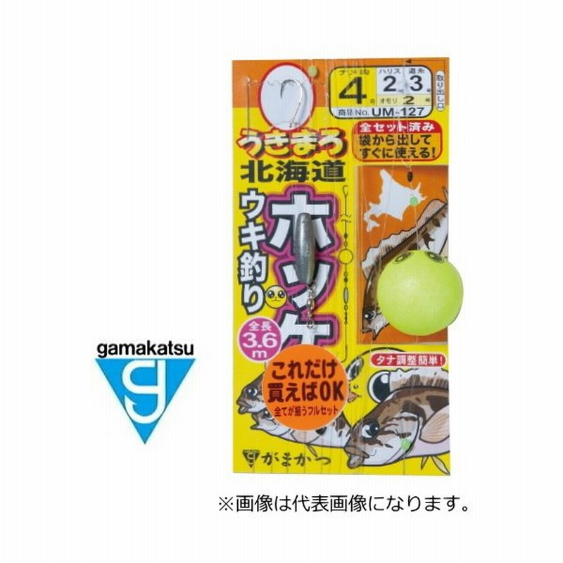 がまかつ うきまろ北海道 ホッケウキ仕掛 チヌ鈎4号 ハリス2号 道糸3号 オモリ2号 仕掛け 通販 Lineポイント最大0 5 Get Lineショッピング