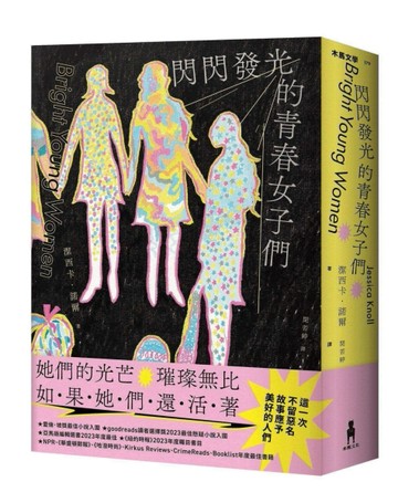 閃閃發光的青春女子們[二手書_良好]