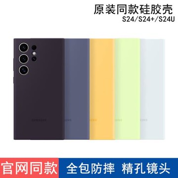 適用于三星s24ultra手機殼官方同款真液態硅膠全包防摔S24+精孔鏡頭S24保護套男女款ins風原裝款