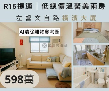 近R15捷運橫濱低總價小資成家高樓層兩房24858｜高雄市左營區文自路