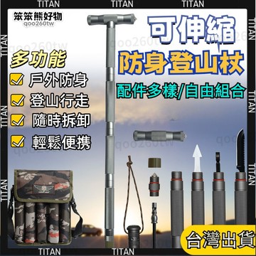 【臺灣有貨】登山杖 伸縮登山杖 折疊登山杖 多功能T型拐杖 爬山野營防身棍 車載捷變工兵剷 拐杖 健走杖 輔助手杖