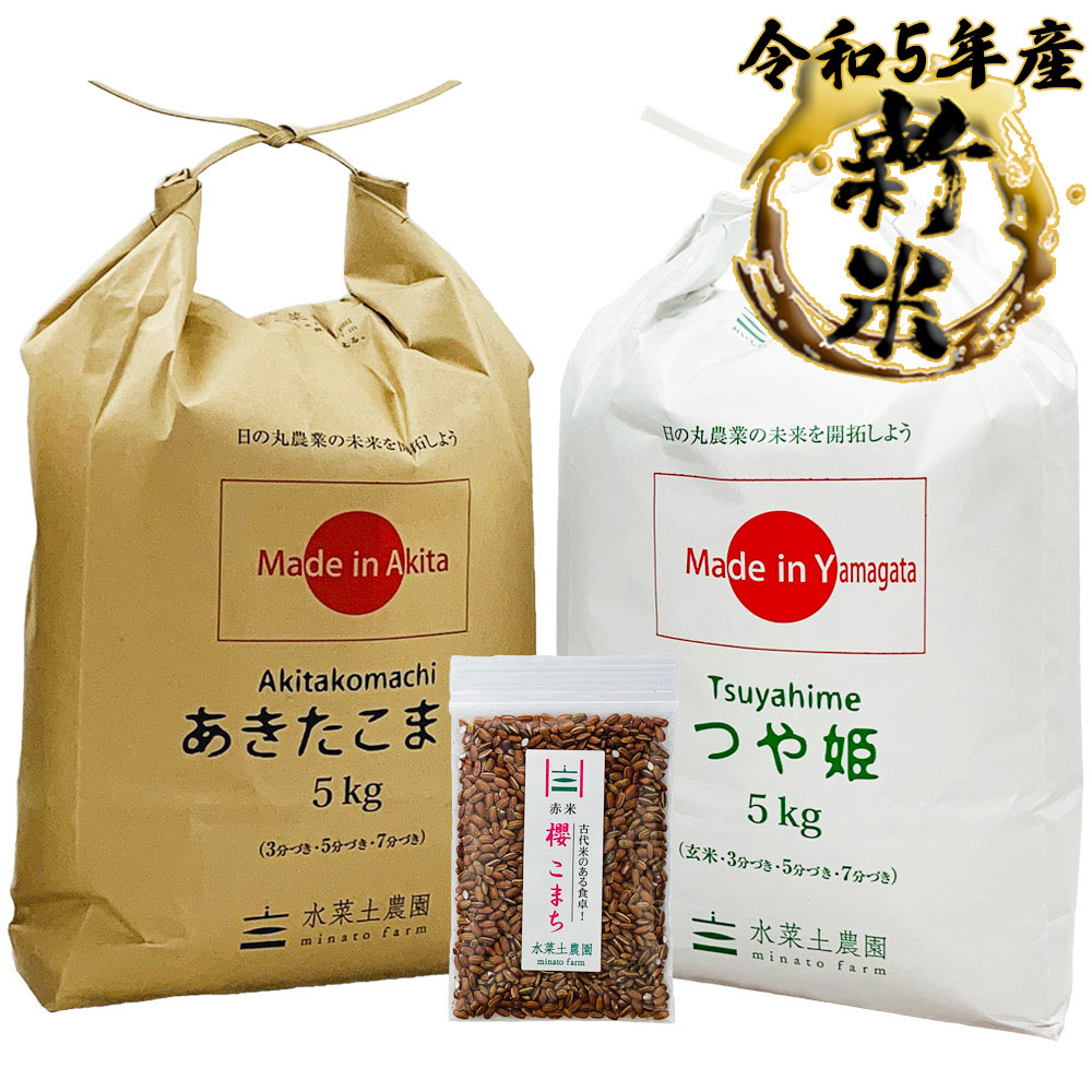 新米 あきたこまち 秋田県産 5kg  つや姫 山形県産 5kg 精米セット 令和5年産　古代米付き