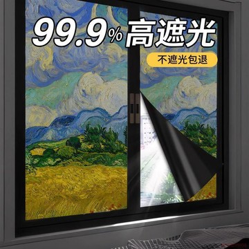 桃園出貨✨加厚全遮光玻璃貼紙防窺視窗戶防走光遮陽擋光貼膜門窗貼紙不透光