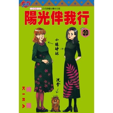 陽光伴我行 (20)_Readmoo 讀墨電子書