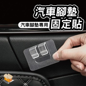 【台灣現貨】汽車腳墊固定貼 碳纖紋無痕 強力雙面膠 魔術貼 尾箱貼 卡扣 固定標扣 粘貼神器 腳踏墊固定 地毯固定扣