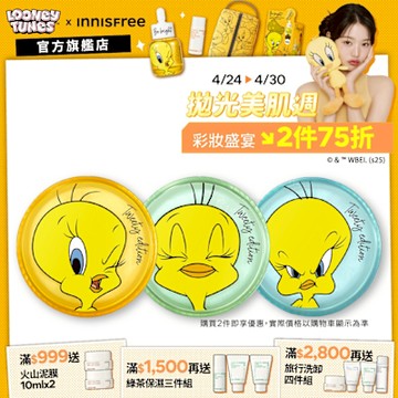 INNISFREE 無油無慮礦物控油蜜粉 5g 2入組 (Tweety崔弟限量版/3款任選)