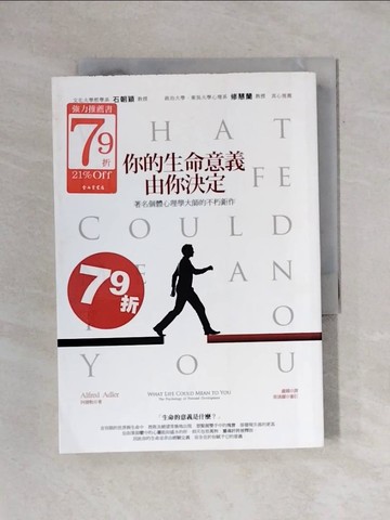 【書寶二手書T1／心理_X9O】你的生命意義由你決定_阿德勒