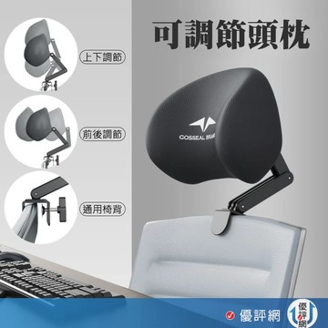 科技記憶棉 辦公椅靠頭神器 電腦椅配件 椅背加高 靠枕  頭枕加裝配件 電腦椅頭靠 椅子頭枕