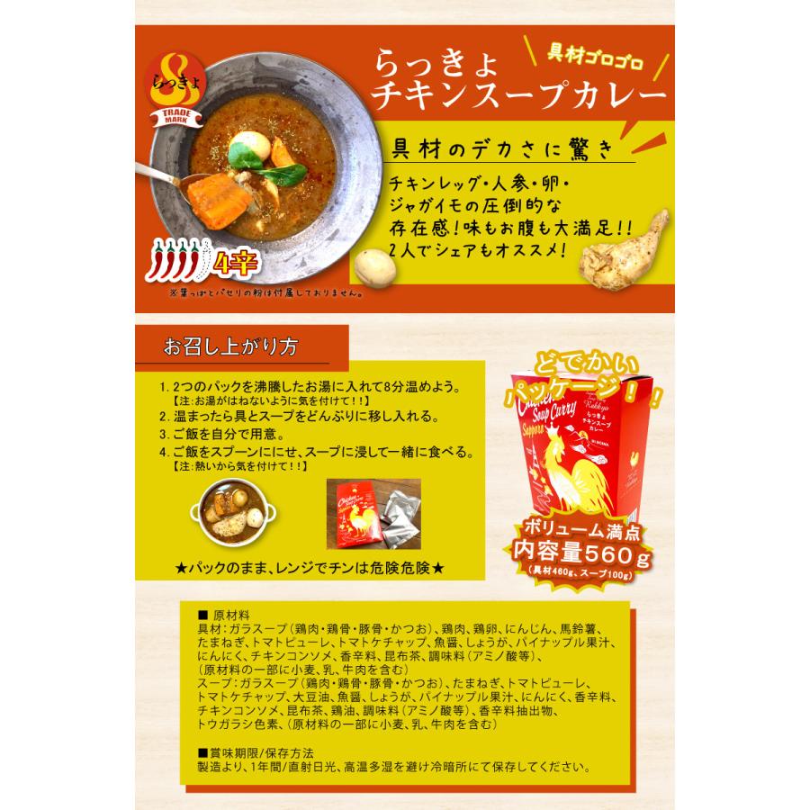 スープカレー レトルト らっきょ チキン 560g  レトルト カレー 北海道 札幌 本格 高級 ギフト 化学調味料 合成保存料 不使用 タンゼン