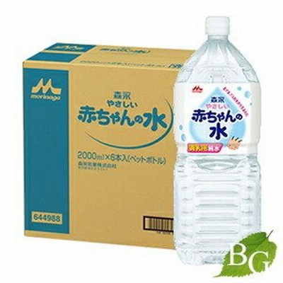 森永乳業 やさしい赤ちゃんの水 2L×6本