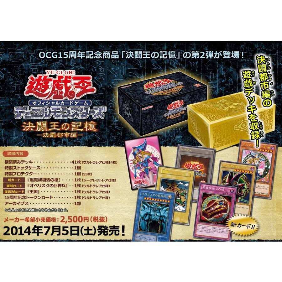 即納☆新品】TC 遊戯王OCG デュエルモンスターズ 15周年記念商品 決闘